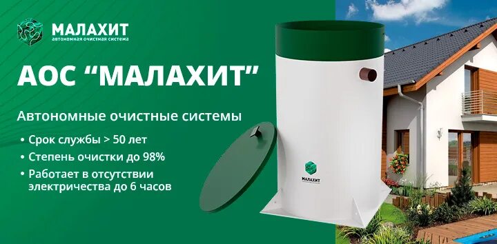Септик Малахит доставка и монтаж в Одинцово и Одинцовском районе